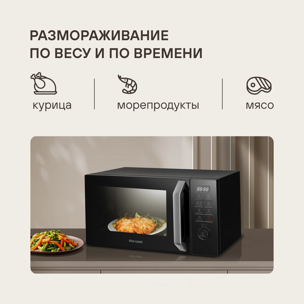 Микроволновая печь Rondell RDE-MW258- фото5