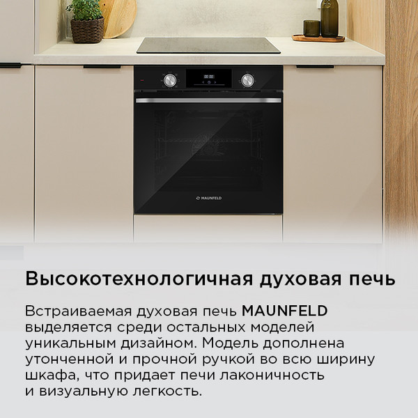Электрический духовой шкаф Maunfeld FEOH7872S- фото3