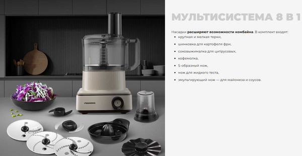 Кухонный комбайн Redmond FP608- фото2