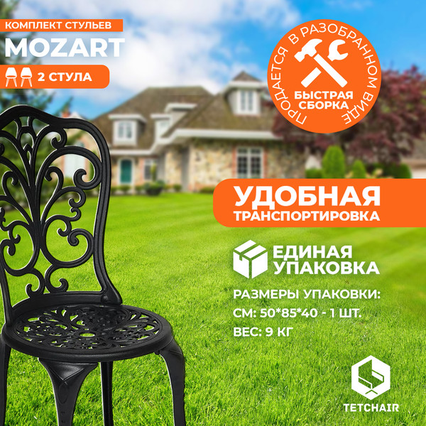Комплект стульев садовых Tetchair Secret De Maison Mozart- фото5