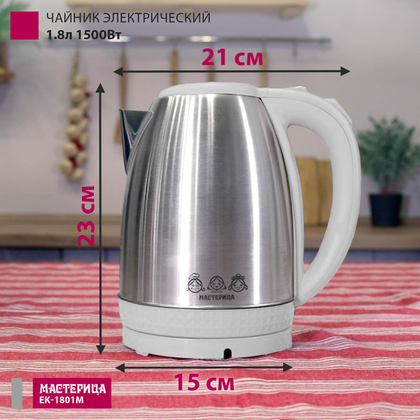 Электрочайник Мастерица EK-1801М- фото3, картинка3 Электрочайник Мастерица EK-1801М- фото3