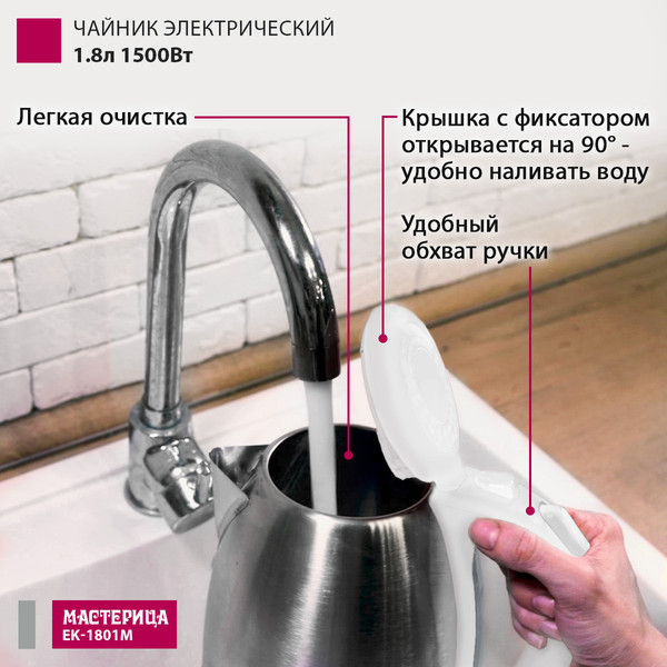 Электрочайник Мастерица EK-1801М- фото7, картинка7 Электрочайник Мастерица EK-1801М- фото7