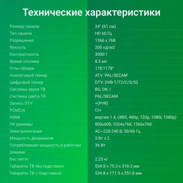 Телевизор Digma 24