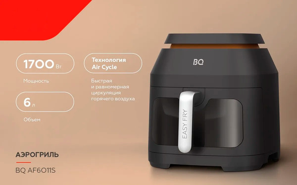 Аэрогриль BQ BQ AF6011S- фото2, картинка2 Аэрогриль BQ BQ AF6011S- фото2