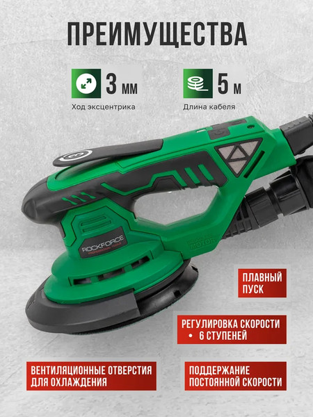 Эксцентриковая шлифовальная машина RockForce RF-S1A-DH22-125T- фото4