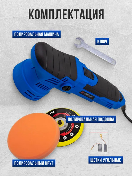 Полировальная машина Forsage F-WT03059- фото4