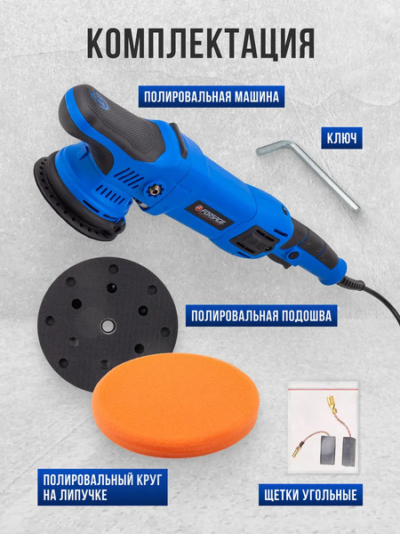 Полировальная машина Forsage F-WT03072- фото9