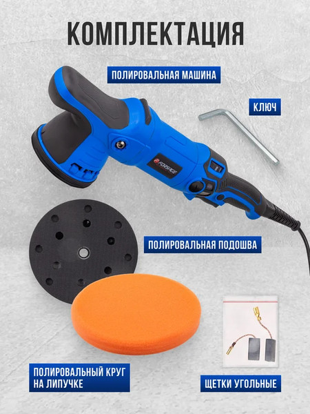 Полировальная машина Forsage F-WT03078- фото4