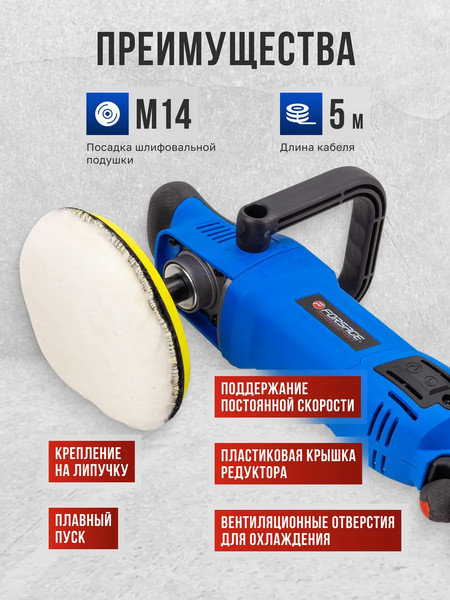 Полировальная машина Forsage F-WT03079- фото6