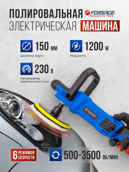 Полировальная машина Forsage F-WT03079- фото9
