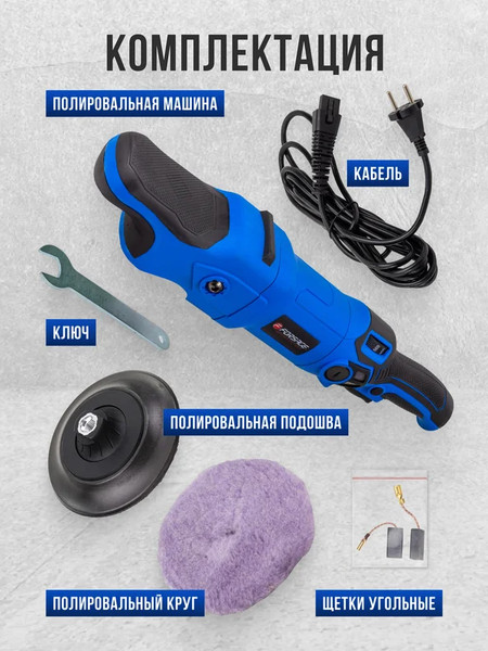 Полировальная машина Forsage F-WT03105- фото3