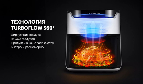 Аэрогриль Polaris PAF 5502- фото4, картинка4 Аэрогриль Polaris PAF 5502- фото4