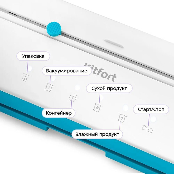 Вакуумный упаковщик Kitfort КТ-1563- фото5