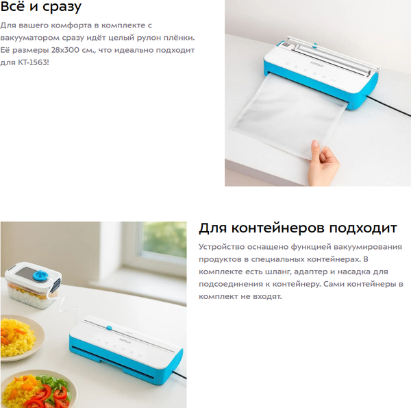 Вакуумный упаковщик Kitfort КТ-1563- фото8