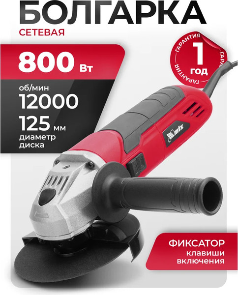 Угловая шлифовальная машина MTX MAG125-800 / 26981- фото2