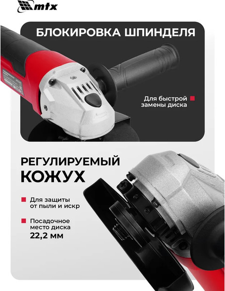 Угловая шлифовальная машина MTX MAG125-800 / 26981- фото7