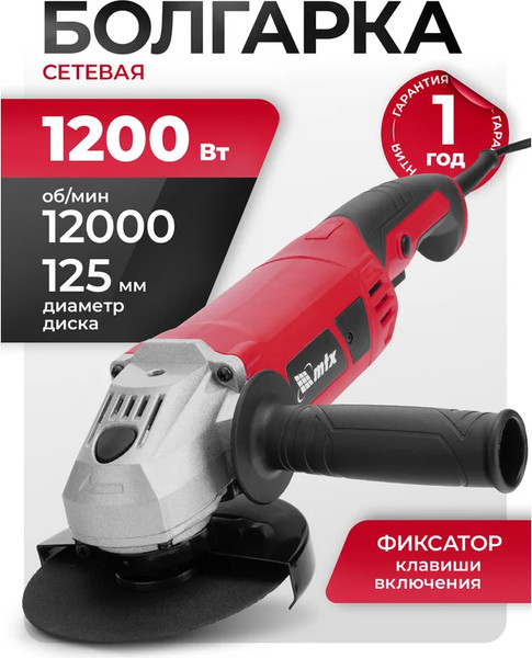 Угловая шлифовальная машина MTX MAG125-1200 / 26982- фото2