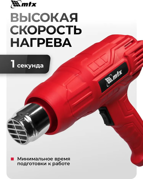 Строительный фен MTX MHG-2000 / 28081- фото3