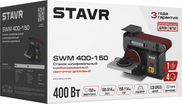 Шлифовальный станок Ставр SWM 400-150- фото8