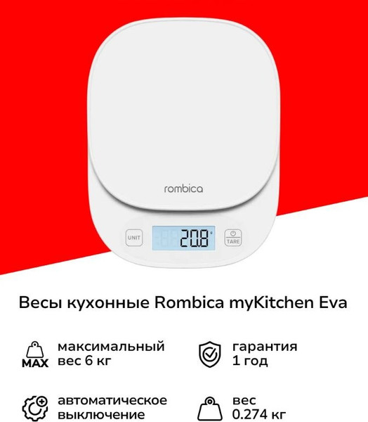 Кухонные весы Rombica MyKitchen Eva SCL-0102- фото5
