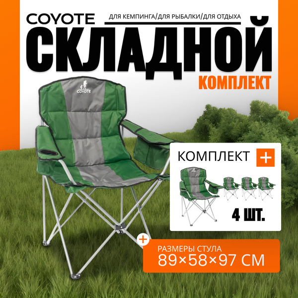 Комплект кресел складных Coyote HKC-1003B- фото