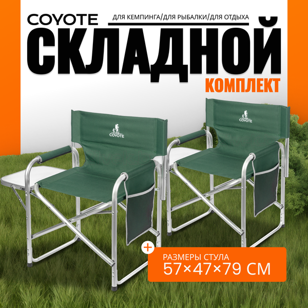 Комплект кресел складных Coyote HKC-1046- фото