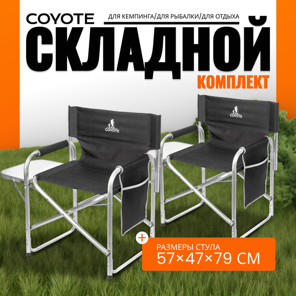 Комплект кресел складных Coyote HKC-1046- фото