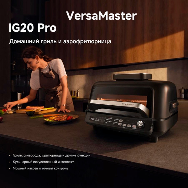 Аэрогриль Trouver Indoor Air Fry Grill IG20 Pro- фото2, картинка2 Аэрогриль Trouver Indoor Air Fry Grill IG20 Pro- фото2