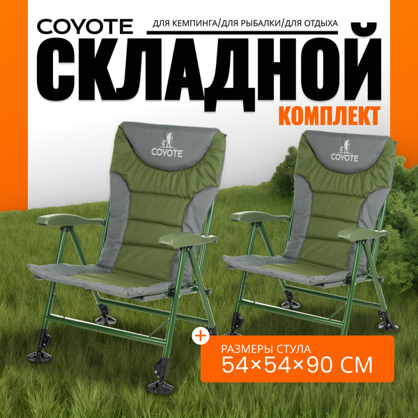 Комплект кресел складных Coyote TOS 12- фото