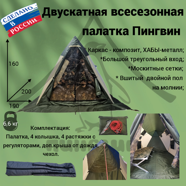 Палатка Пингвин Shelters Всесезонная двускатная 200x190 / 11752 (хаки/бежевый)- фото2