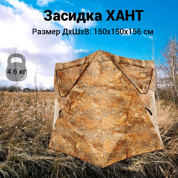 Палатка Пингвин Shelters Охотничья засидка Хант (кусты/камуфляж)- фото2