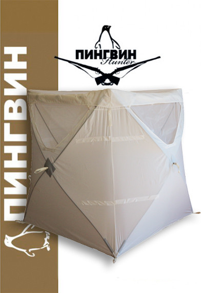 Палатка Пингвин Shelters Охотничья засидка Хант люкс зима (белый)- фото2