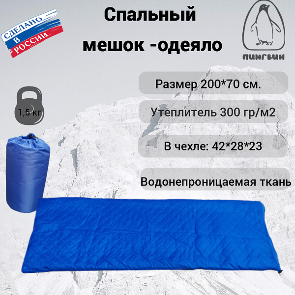 Спальный мешок Пингвин Shelters Одеяло 300гр- фото7