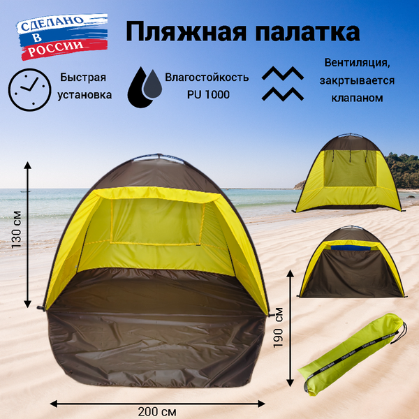 Палатка Пингвин Shelters Пляжная 200x190 (коричневый/желтый)- фото2