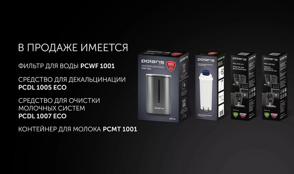 Кофемашина Polaris PACM 2052AC- фото10, картинка10 Кофемашина Polaris PACM 2052AC- фото10