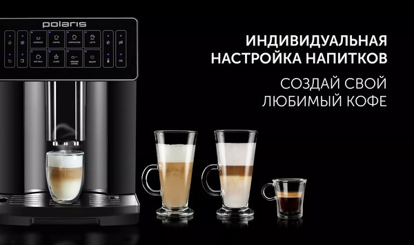 Кофемашина Polaris PACM 2052AC- фото9, картинка9 Кофемашина Polaris PACM 2052AC- фото9