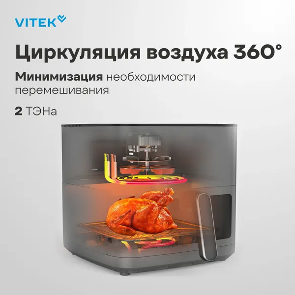 Аэрогриль Vitek VT-AF0001- фото4