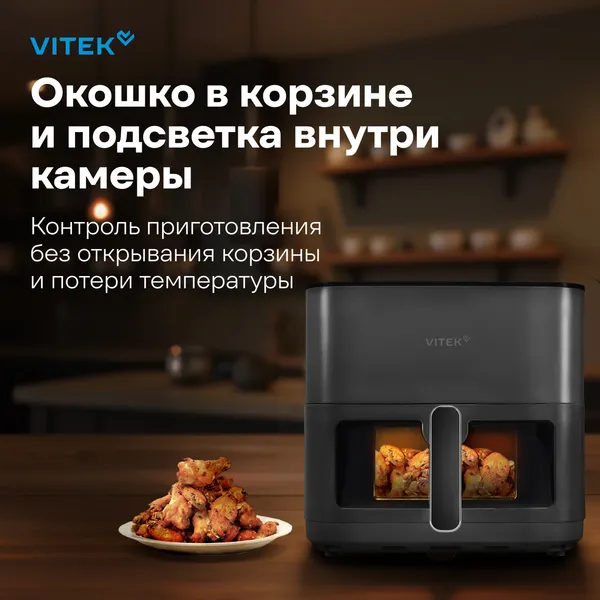 Аэрогриль Vitek VT-AF0001- фото6