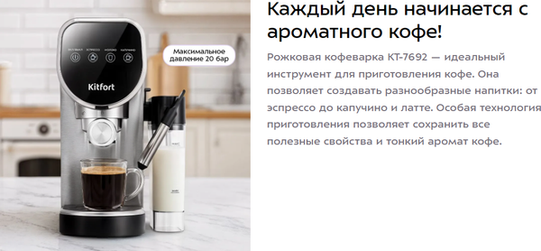 Кофеварка эспрессо Kitfort КТ-7692- фото10