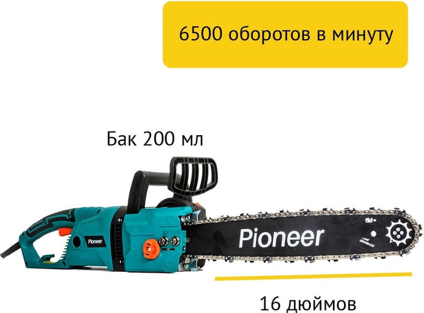 Электропила цепная Pioneer ECS-2016-06V- фото6