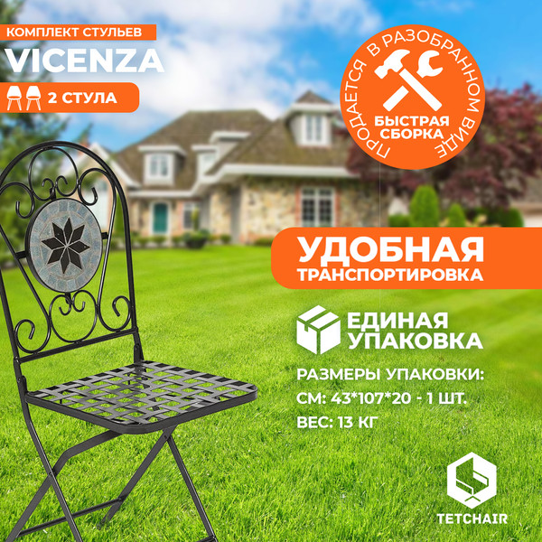 Комплект стульев складных Tetchair Secret De Maison Vicenza- фото6