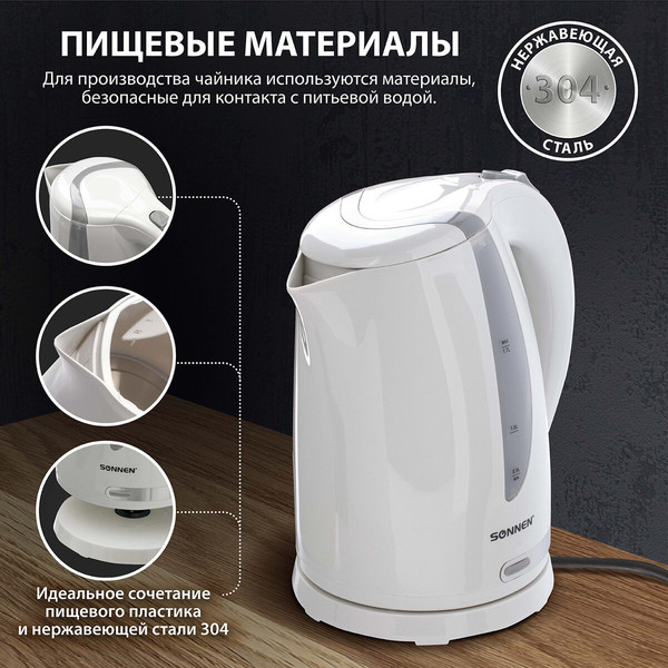 Электрочайник Sonnen KT-1743 / 453414- фото3, картинка3 Электрочайник Sonnen KT-1743 / 453414- фото3