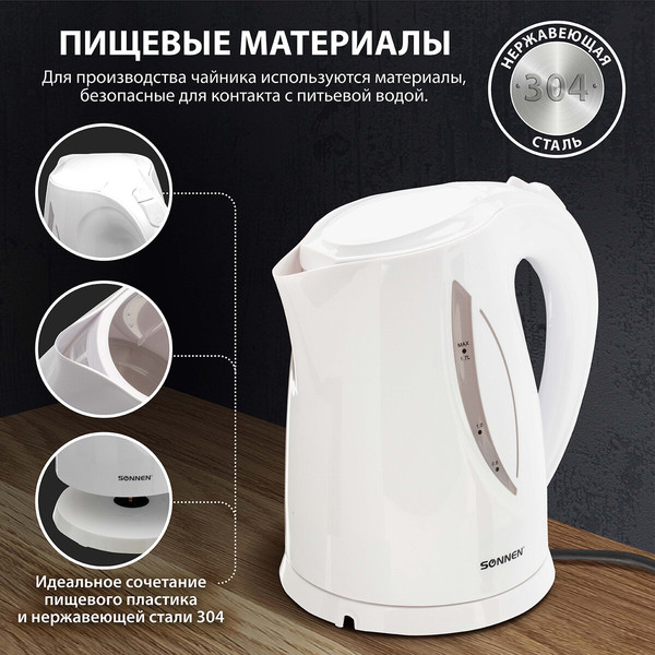 Электрочайник Sonnen KT-1758 / 453415- фото5, картинка5 Электрочайник Sonnen KT-1758 / 453415- фото5