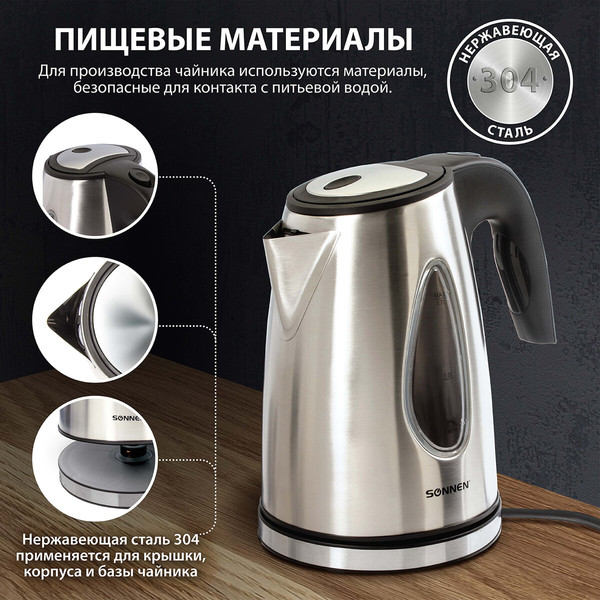 Электрочайник Sonnen KT-1721 / 454347- фото4, картинка4 Электрочайник Sonnen KT-1721 / 454347- фото4