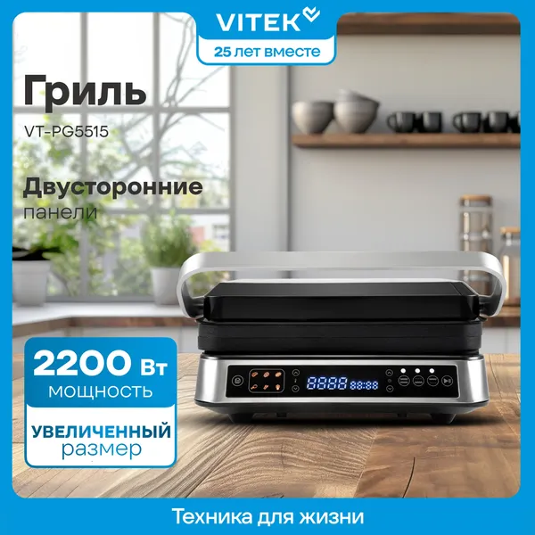Электрогриль Vitek VT-PG5515- фото2