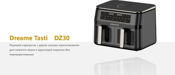 Аэрогриль Dreame Air Fryer DZ30- фото9, картинка9 Аэрогриль Dreame Air Fryer DZ30- фото9