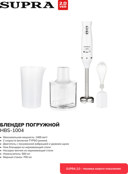 Блендер погружной Supra HBS-1004- фото2