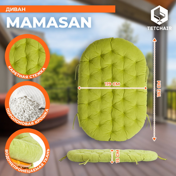Диван садовый Tetchair Mamasan 23/02 W с подушкой- фото5