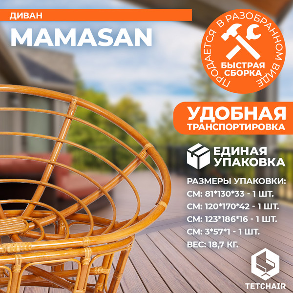 Диван садовый Tetchair Mamasan 23/02 W с подушкой- фото6