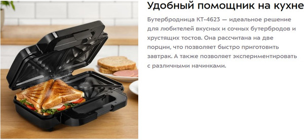 Сэндвичница Kitfort КТ-4623- фото2